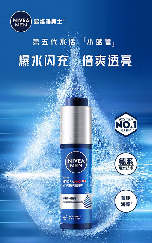 妮维雅（NIVEA）新升级补水保湿护肤品水活保湿精华乳双支小蓝管 新年礼物送男友