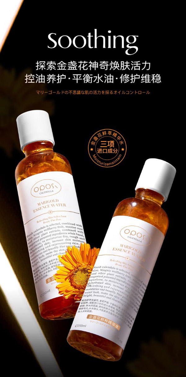OPOSi金盏花爽肤水250ml 细腻毛孔柔肤水补水化妆湿敷护肤水 金盏花鲜粹精华水250ml*1瓶