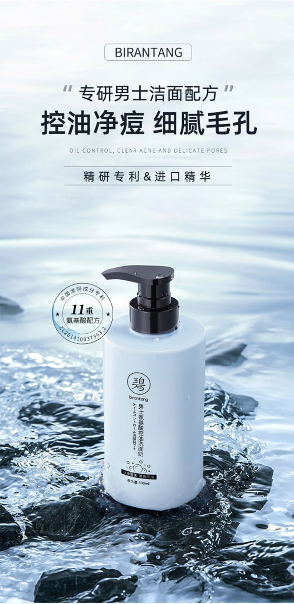 碧然堂男士氨基酸控油洗面奶清爽保湿油皮油痘肌改善毛孔洁面乳护肤品男 男士氨基酸控油洗面奶500ml*1瓶