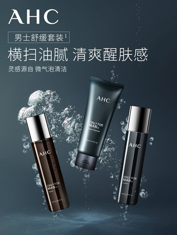 AHC男士平衡舒缓护肤品套装礼盒(水+乳液+洗面奶)生日新年礼物送男友