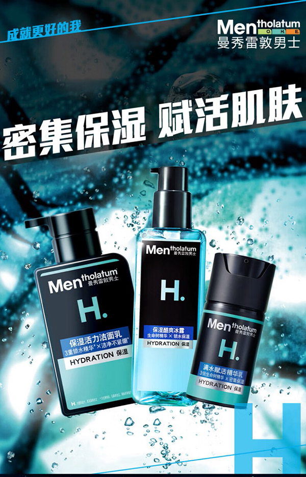 曼秀雷敦男士保湿补水三步套装洗面奶+爽肤水+精华乳液七夕礼物送男友