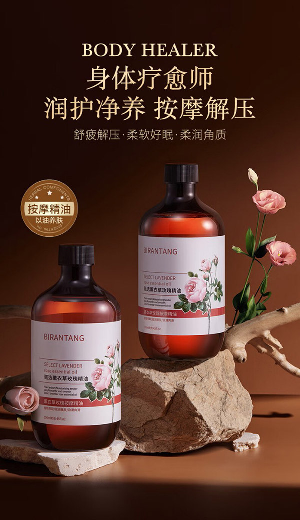 碧然堂薰衣草玫瑰按摩精油500ml 刮痧按摩开背私处通用按摩spa精润滑油 薰衣草玫瑰按摩精油500ml