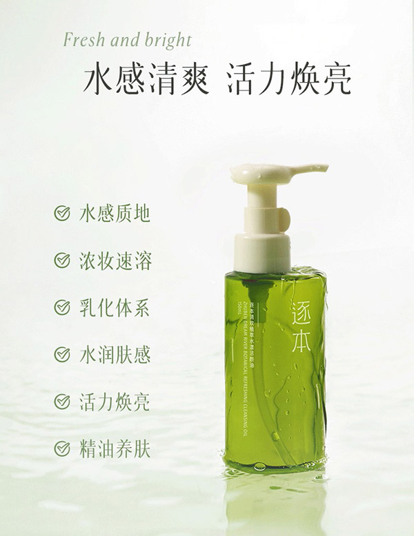 逐本5代清欢卸妆油150ml送人倍速植萃水感眼唇卸温和敏感肌可用
