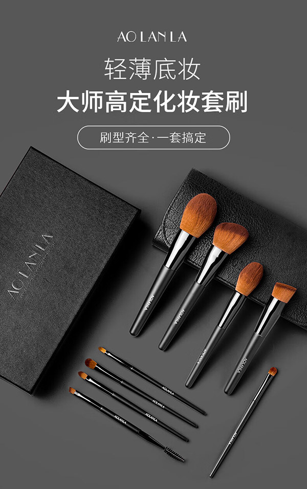 AOLANLA 美国大师级9支化妆刷套装眼影腮红刷全套美妆工具生日礼物送女友