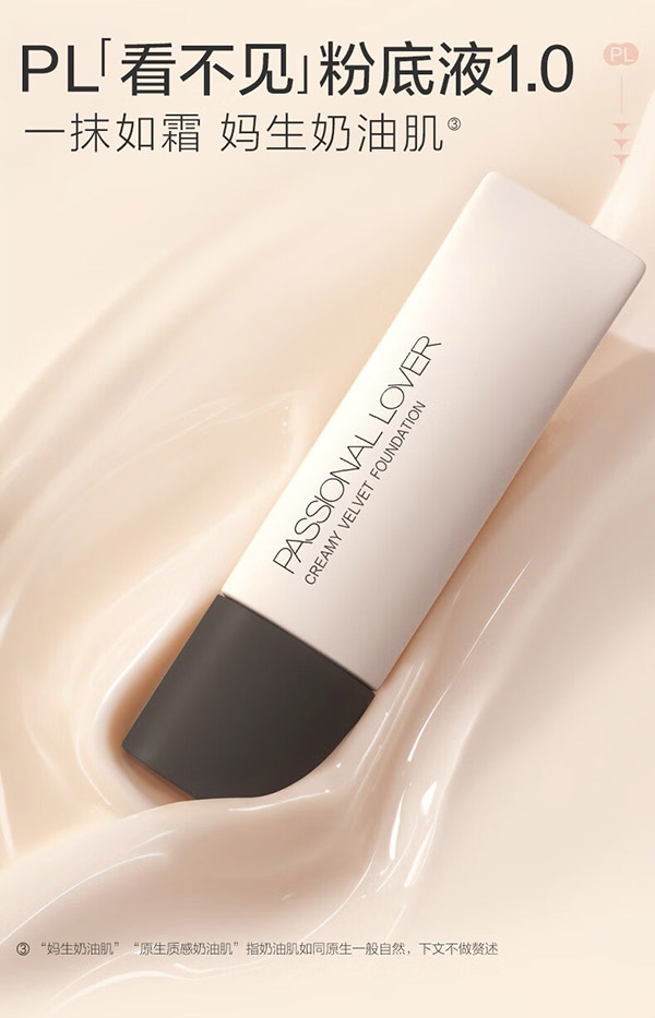 Passional Lover /PL看不见粉底液2.0 化妆品奶油肌干皮不卡粉持久不脱妆粉底礼物 02自然色10g【看不见1.0】