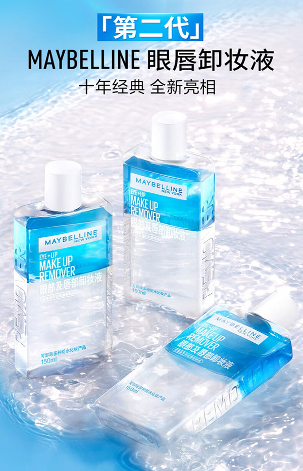 美宝莲眼唇卸组合190ml (150ml+40ml) 全脸可卸深层清洁温和