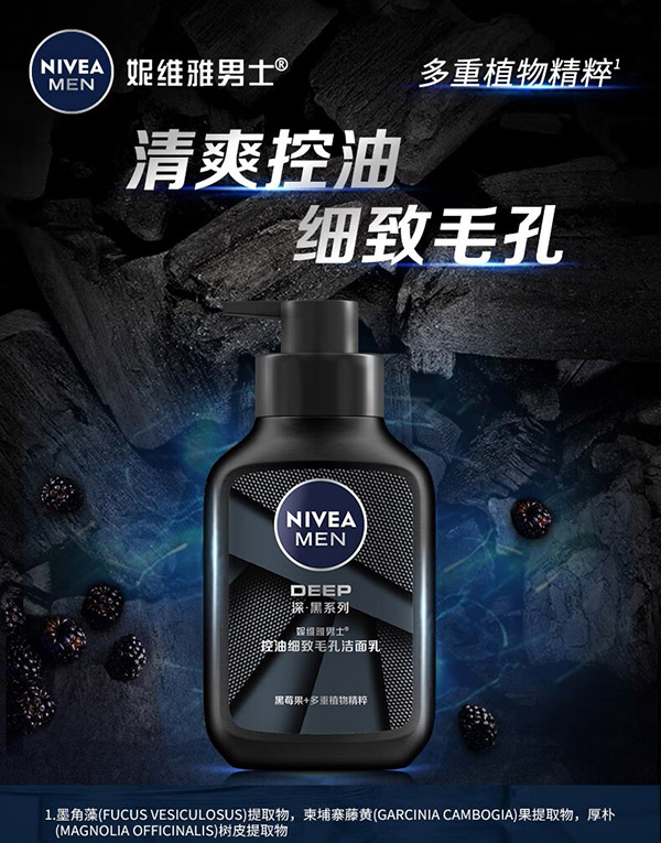 妮维雅（NIVEA）男士洗面奶保湿收缩毛孔深黑DEEP控油细致毛孔洁面双支套装