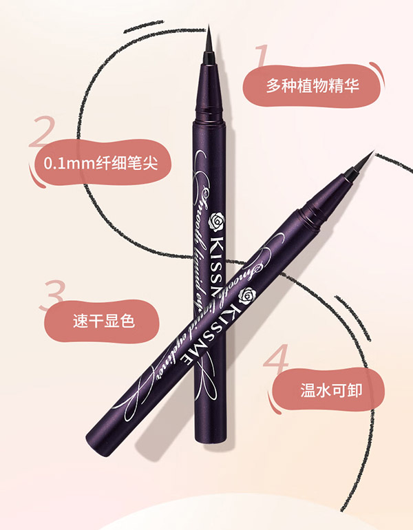 奇士美（kiss me）花盈美蔻持久柔滑液体眼线笔0.4ml 01漆黑色（纤细笔尖）