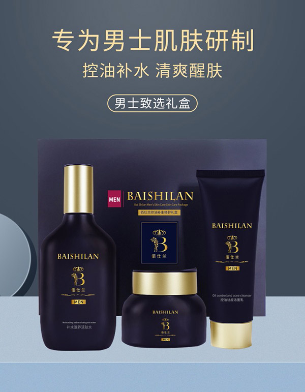 佰仕兰男士护肤品套装洗面奶爽肤水素颜面霜补水保湿控油去角质黑头祛痘白美洁面乳礼盒男生用 男士