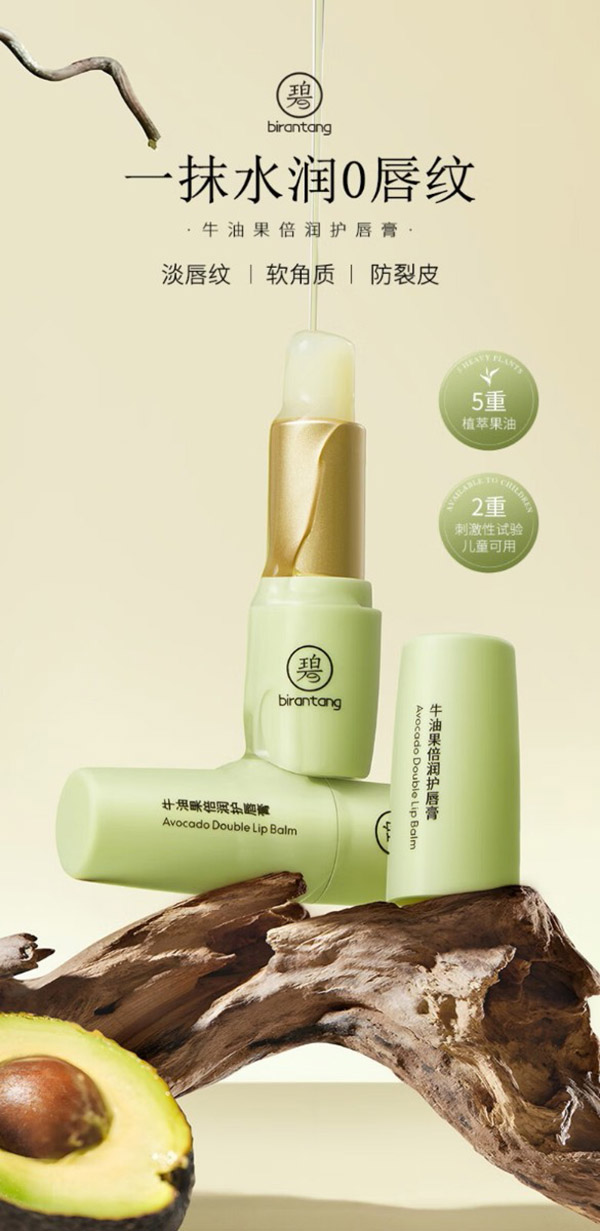 碧然堂保湿润唇膏4.5g牛油果 防干裂润唇膏淡化唇膏男女士保湿唇膏 润唇膏4.5g