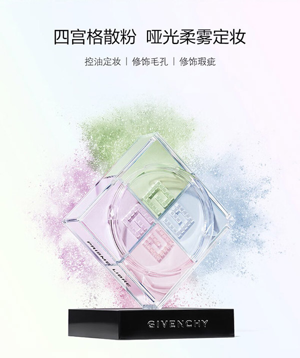 纪梵希（Givenchy）明星四宫格散粉1号定妆化妆品礼盒控油 蜜粉 生日新年礼物送女友