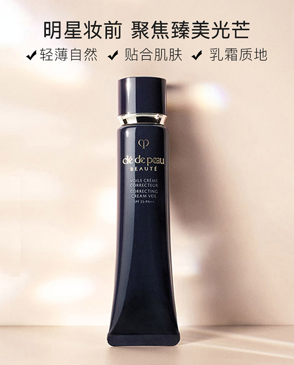 肌肤之钥（Cle de Peau）CPB 长管隔离霜37ml 光凝润采妆前霜 滋润 国际版 彩妆礼物