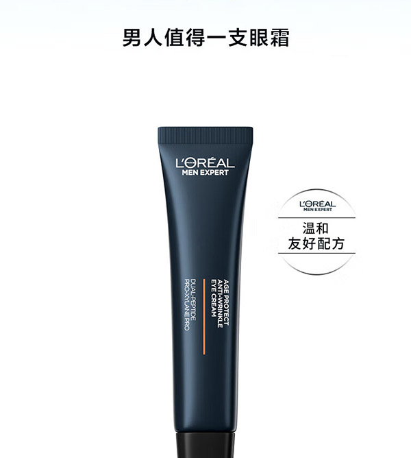 欧莱雅男士青春肌源多效淡纹眼霜25ml紧致眼周男士护肤品生日新年礼物