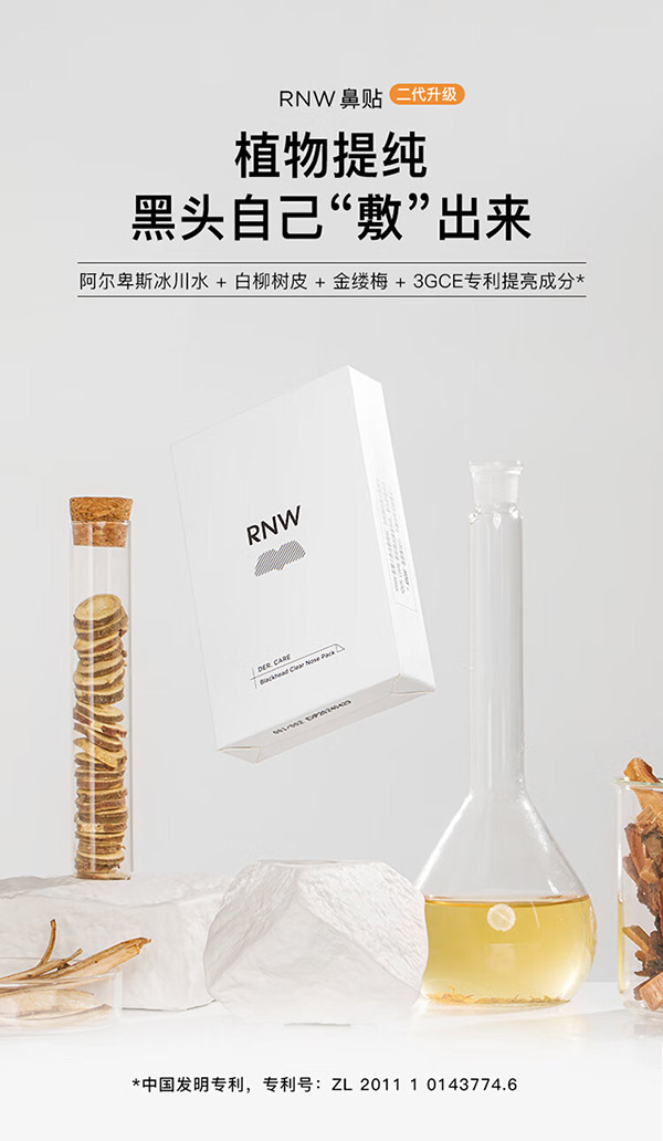 如薇（RNW）双重净润去黑头贴3盒导出精华液猪鼻草莓鼻粉刺收缩毛孔