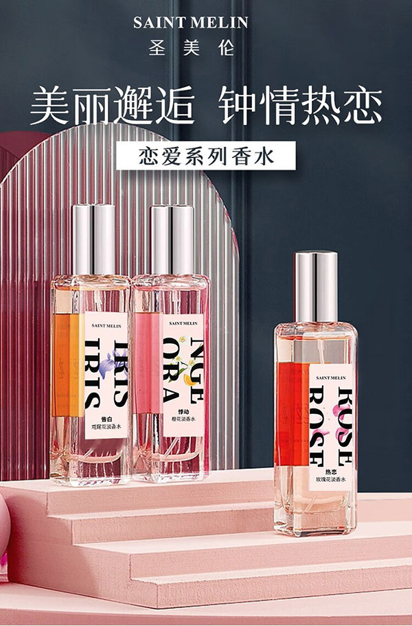 圣美伦（Saint Melin）恋爱系列香水花香持久清新生日礼物 告白鸢尾 30ml