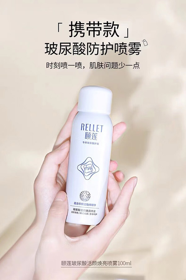 颐莲（RELLET） 富勒烯活颜焕亮喷雾 玻尿酸修护补水焕亮补水 活颜焕亮喷雾300ml