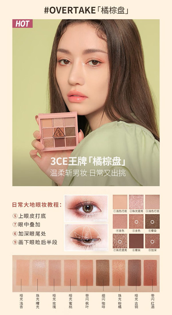 3CE九色纷呈眼影盘秋风落叶OVERTAKE橘棕盘生日礼物送女友