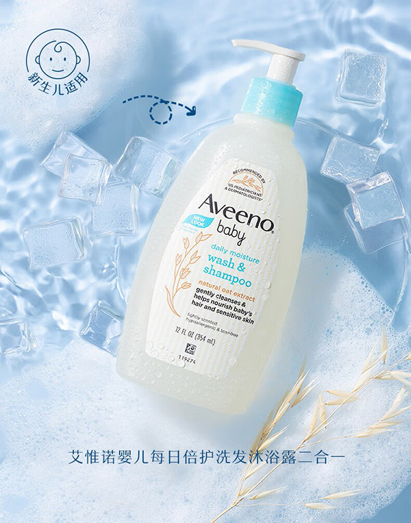 艾惟诺（Aveeno）儿童洗发水沐浴露天然燕麦 婴儿洗发水沐浴液二合一354ml