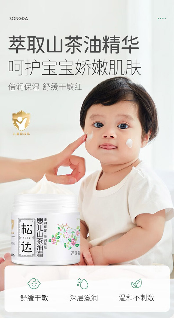 松达儿童面霜宝宝保湿婴儿润肤面霜防干裂山茶油霜 68g