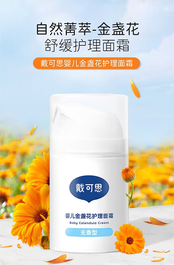 戴·可·思（Dexter）金盏花婴儿戴·可·思宝宝护理面霜补水保湿防皱防干裂润肤乳儿童擦脸面霜 两瓶装(50g*2）