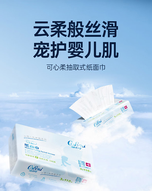 可心柔（COROU）V9婴儿纸巾保湿纸巾云柔巾110抽12包餐巾纸抽纸