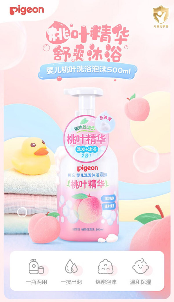 贝亲（Pigeon）洗发水沐浴露 含桃叶精华 婴儿洗发沐浴二合一 500ml IA209