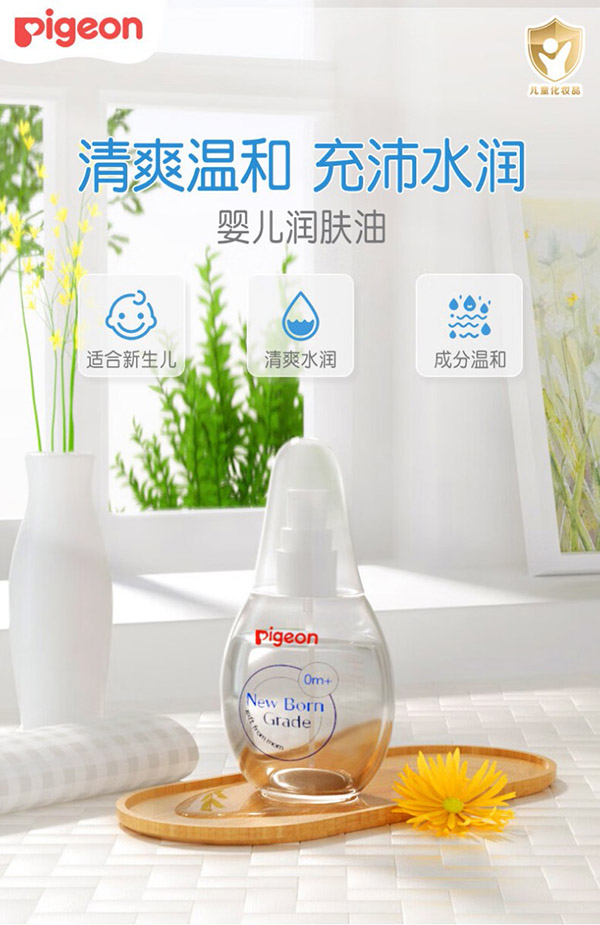 贝亲（Pigeon）新生儿婴儿润肤油 婴儿抚触油 婴儿按摩油 70ml IA156
