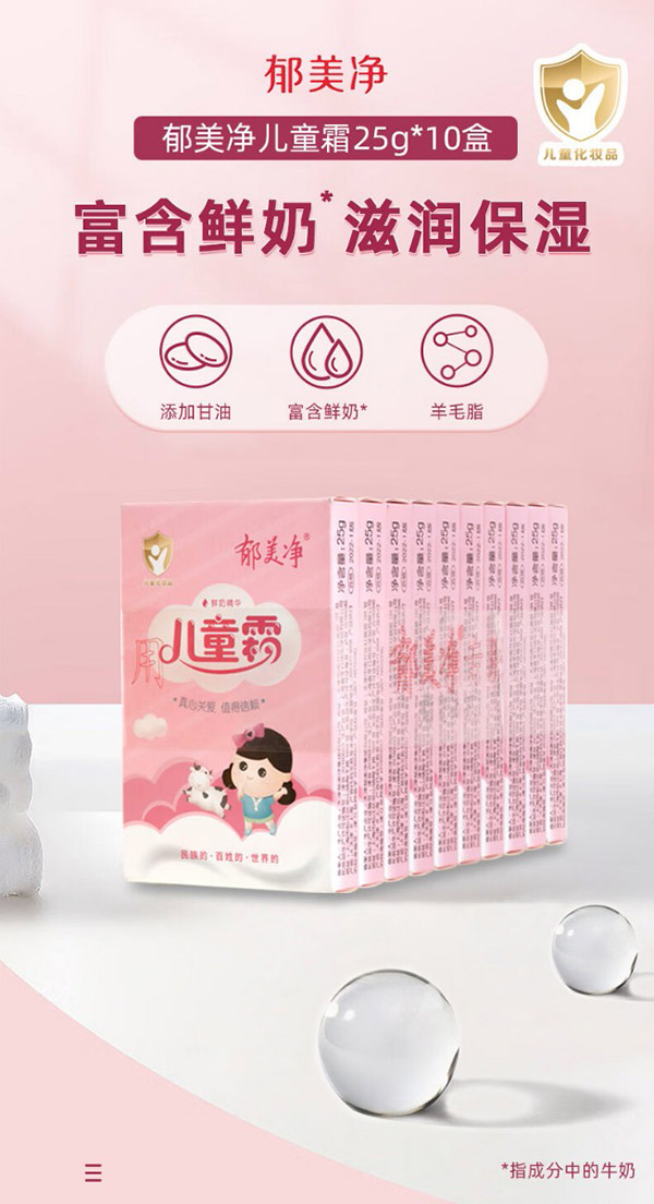 郁美净经典儿童霜滋润保湿霜护肤宝宝霜国货儿童润肤霜25g*10盒