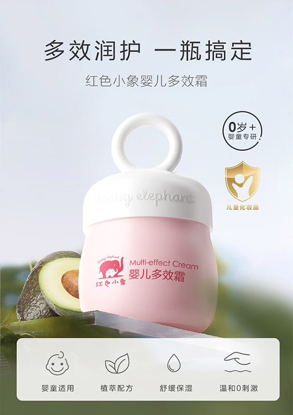 红色小象面霜 润肤高保湿滋润防干裂脆弱肌可用儿童婴幼儿护肤品 【婴儿多效霜 25g】