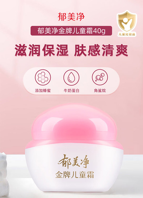 郁美净儿童面霜宝宝润肤霜金牌儿童霜补水保湿擦脸四季常备保湿霜40g