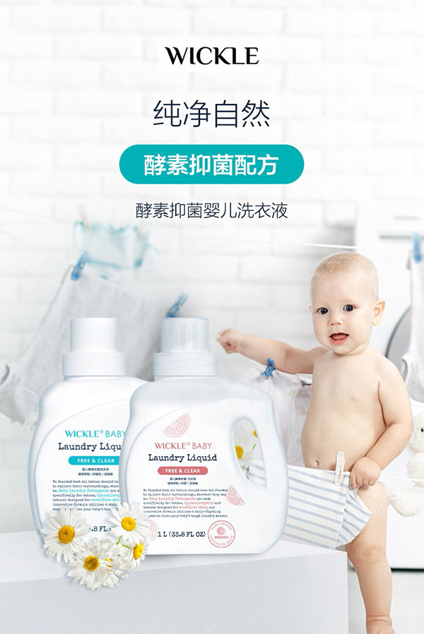 WICKLE婴儿洗衣液新生婴儿宝宝专用酵素抑菌洗衣液 1000ml（自然香型）