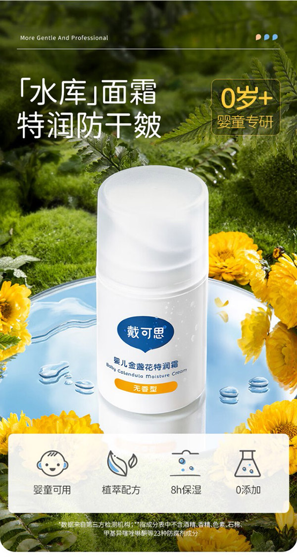 戴·可·思婴儿金盏花特润霜 宝宝面霜 婴幼儿深层滋润霜秋冬擦脸霜50g*2瓶