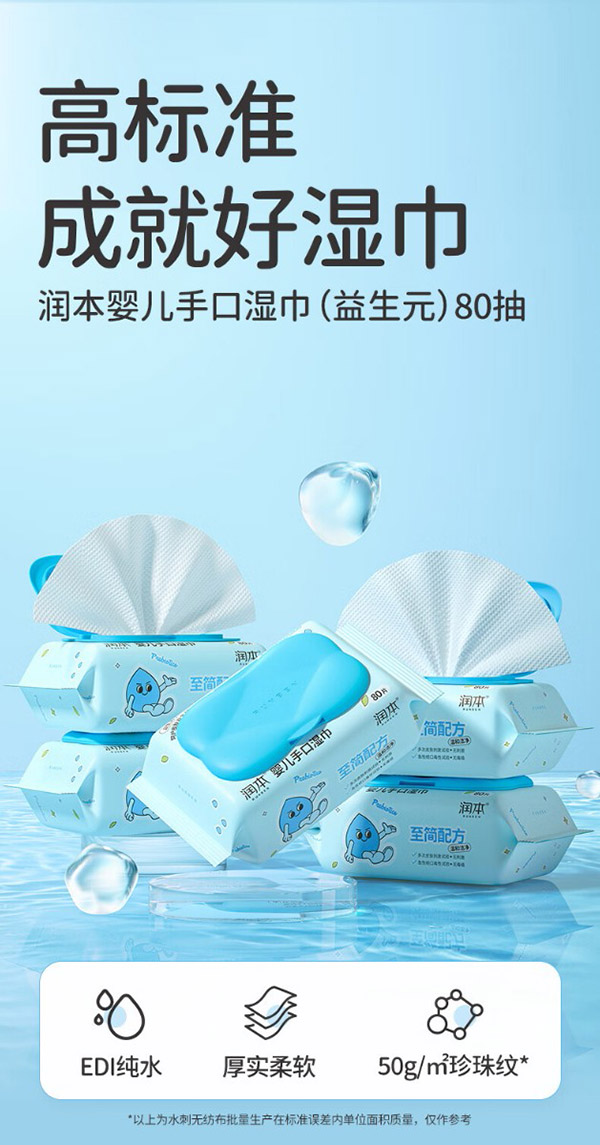 润本（RUNBEN）婴儿手口湿巾80抽×10包(800抽)新生宝宝加厚湿纸巾大包洗脸巾带盖
