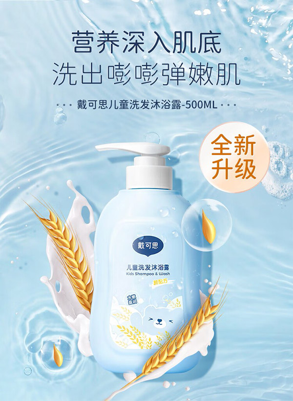 戴·可·思儿童洗发水沐浴露二合一 儿童宝宝洗发沐浴露 两瓶装 500ml*2