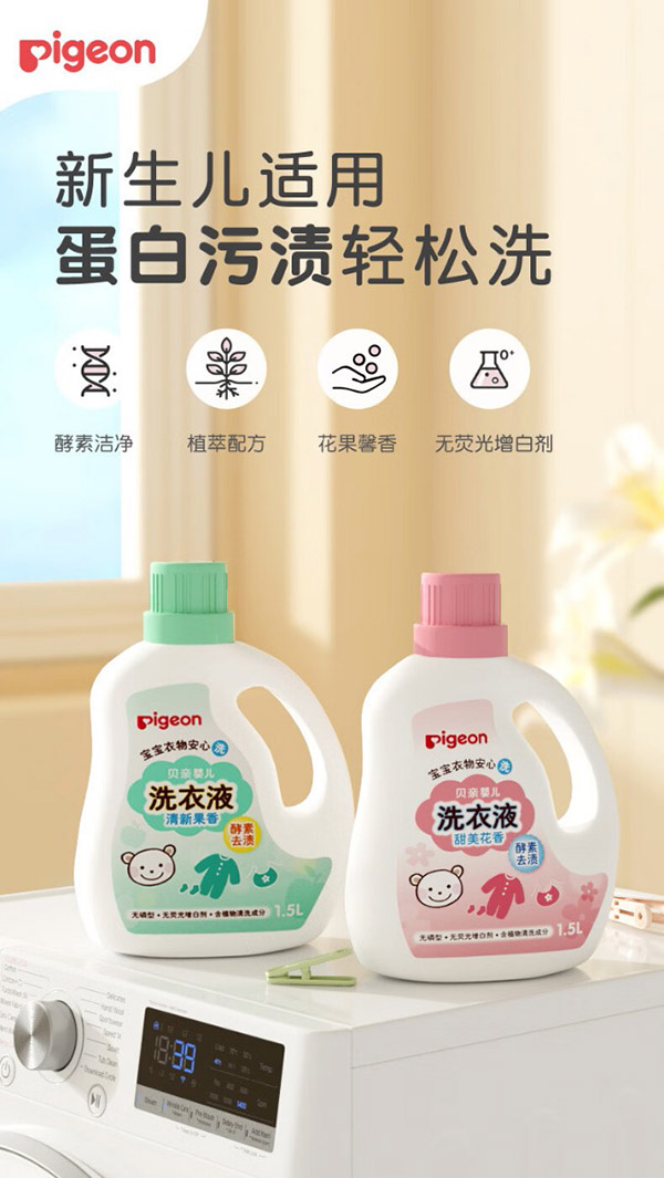 贝亲婴儿洗衣液（清新果香）促销装1.5L瓶装+750ml*2补充装 老品升级