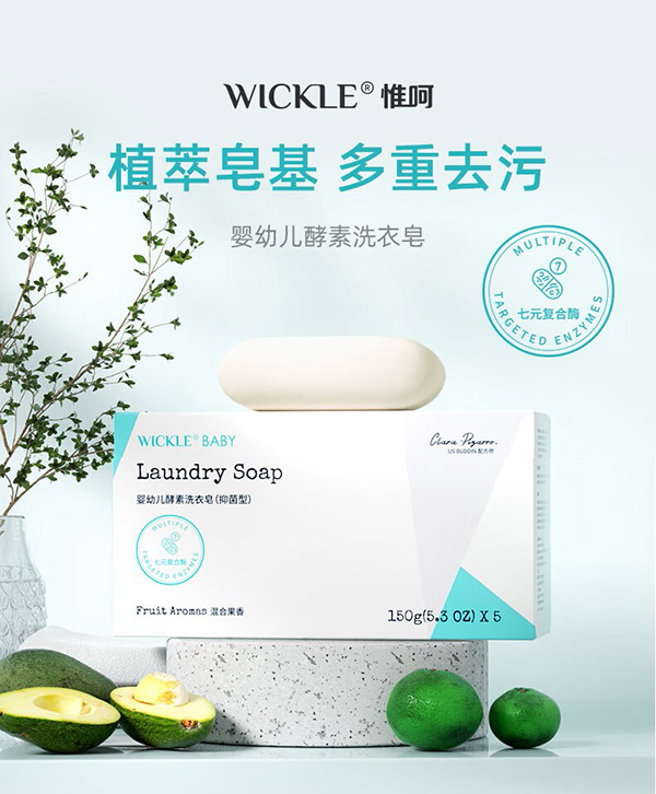 WICKLE婴儿新生宝宝婴幼儿专用肥皂香皂内衣皂抑菌洗衣皂150g*5块