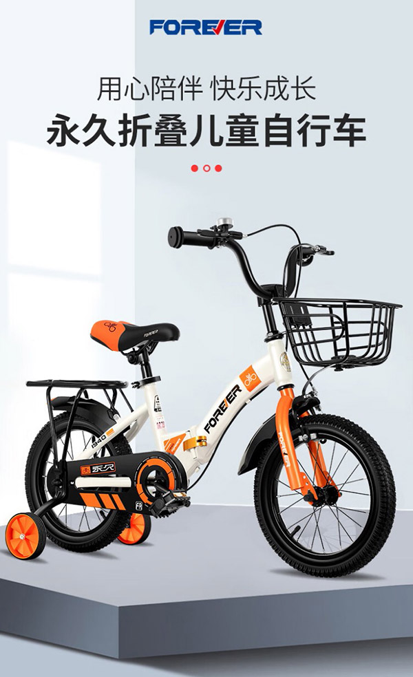 永久（FOREVER）儿童自行车男女款小孩单车可折叠脚踏车4-6-8-10岁辅助轮14寸橙色
