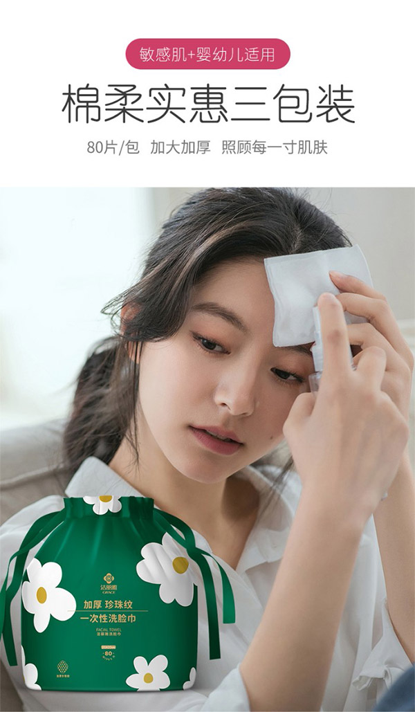 洁丽雅（Grace）一次性洗脸巾加厚珍珠纹3卷装240抽棉柔巾洁面巾擦脸毛巾 80抽/卷