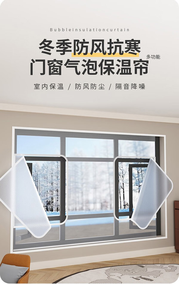 彦页 保暖膜冬季卧室密封窗户加厚防风保温膜挡风防寒保温帘防风窗帘 拉链款气泡加厚 定做联系客服