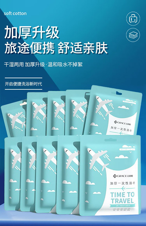 洁丽雅（Grace）一次性浴巾旅行压缩浴巾加厚大号酒店便携旅游家用浴巾10包装