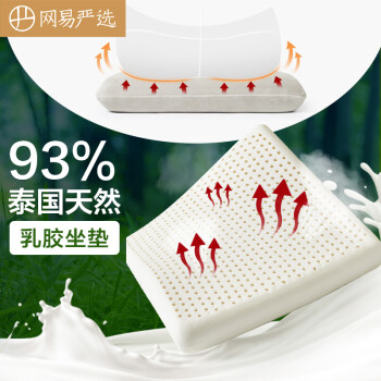 网易严选93%含量天然乳胶方形坐垫 办公室减压坐垫 藏蓝黑45*45*6cm