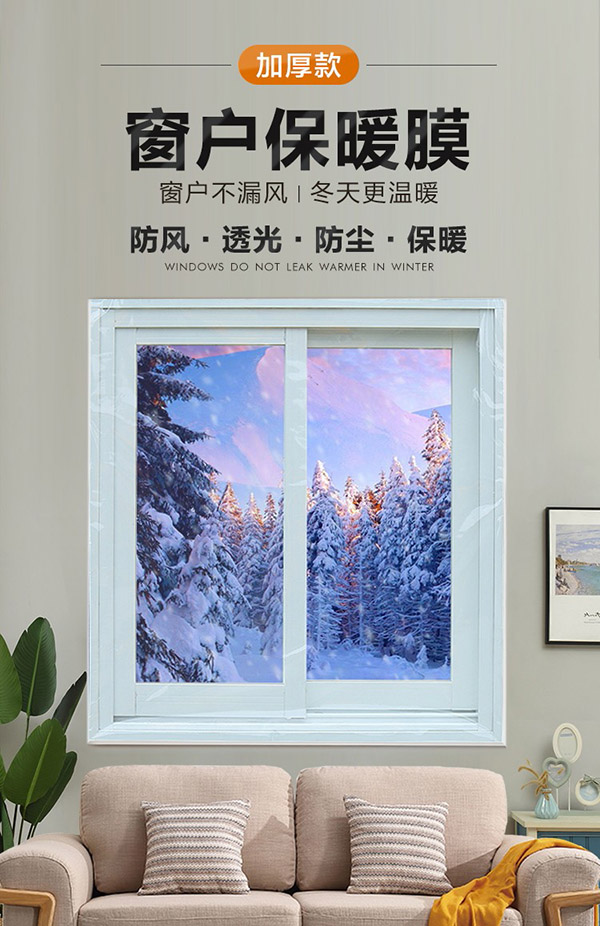 阿黎窗户帘防风保温膜加厚保暖 冬季门窗挡风2.0*2.0自由裁剪给订书机