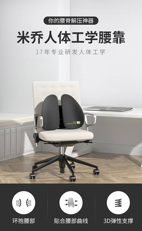 米乔（minicute）人体工学腰垫腰靠办公室汽车学生椅子靠垫呵护腰托腰椎靠背垫