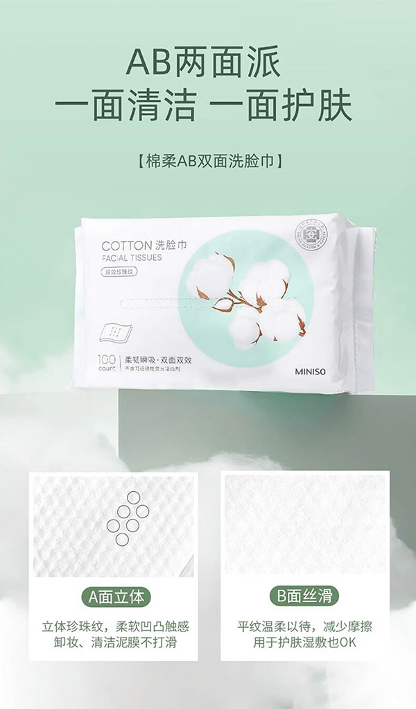 名创优品（MINISO）棉柔珍珠纹AB双面一次性洗脸巾 擦脸洁面化妆卸妆巾干湿两用 3包装（ 约3个月用量）