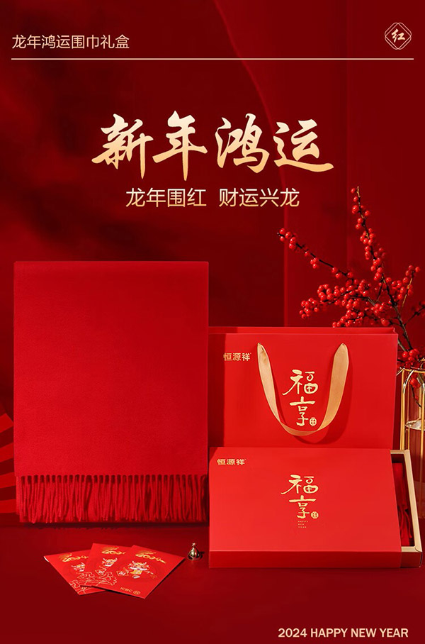 恒源祥围巾女秋冬季纯羊毛围脖男披肩妈妈生日礼物老人本命年礼盒中国红