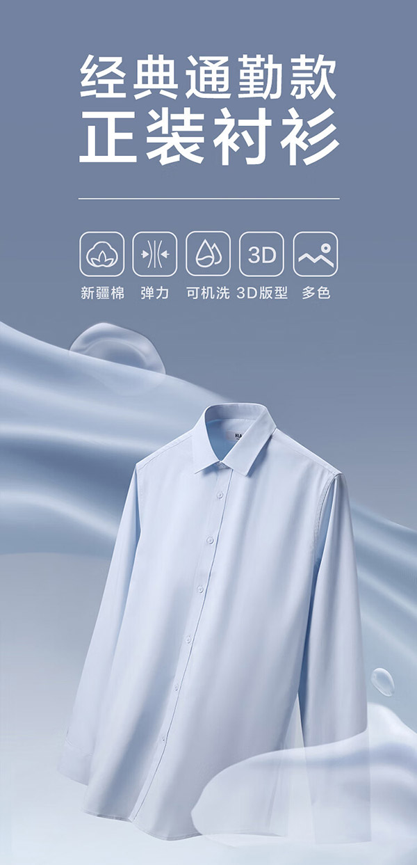 海澜之家（HLA）长袖衬衫男秋季23新款商务正装衬衣男秋季 漂白39 175/92A(40)推荐68-74kg