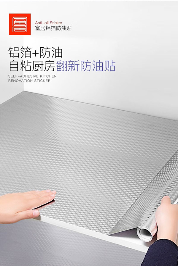 foojo富居铝箔厨房贴纸防油贴膜耐高温防潮抽屉垫翻新贴0.61*10米方格