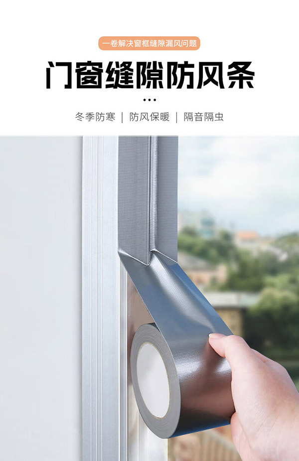 墨斗鱼封窗户胶带窗户密封条防风贴保暖膜保温防寒门窗缝隙不留胶不留痕