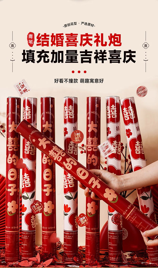 青苇结婚礼炮礼花筒礼宾花4根60#结婚庆用品婚房装饰布置手持礼炮