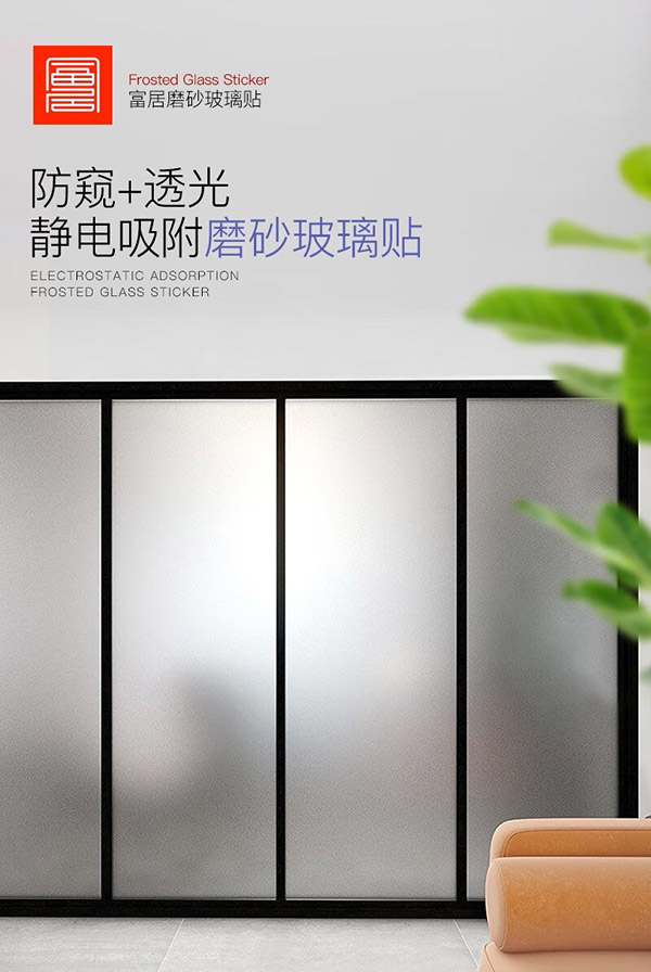 富居磨砂玻璃贴膜无胶玻璃贴纸90*200cm办公室卫浴门窗防窥窗户贴膜